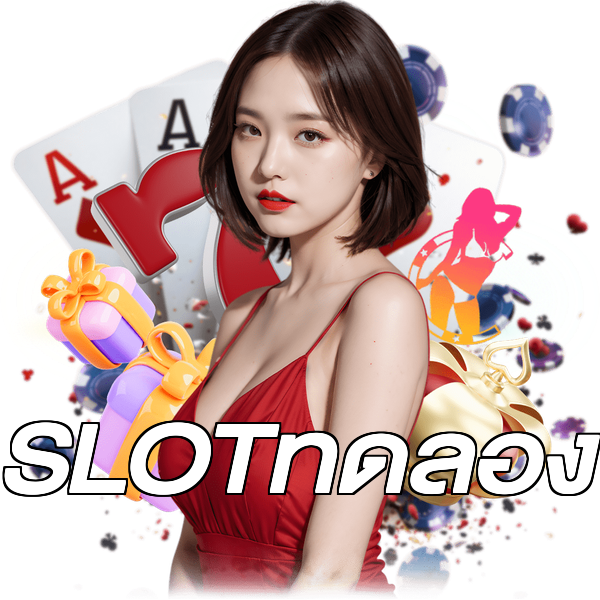 SLOTทดลอง