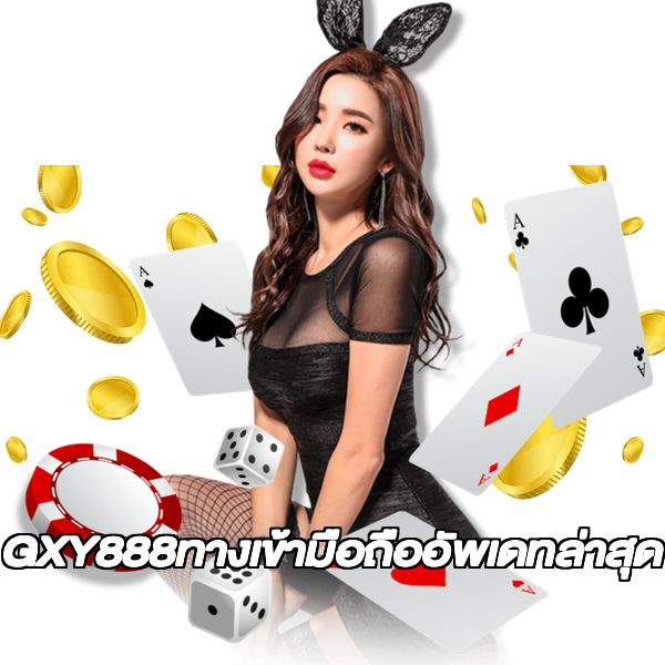 GXY888ทางเข้ามือถืออัพเดทล่าสุด